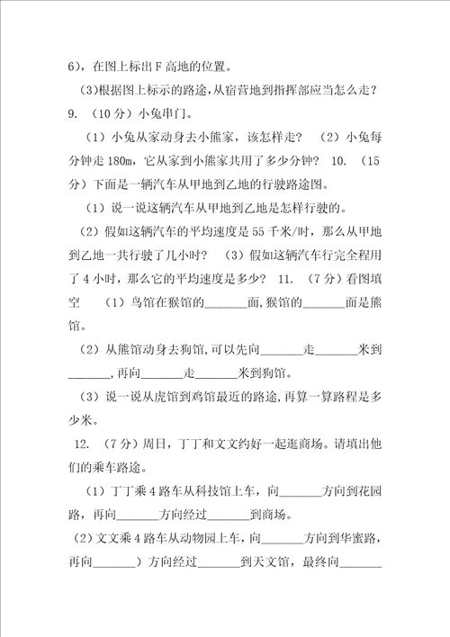 湘教版20202020学年六年级上册专项复习二：描述路线图B卷