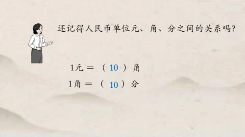 人教版一年级下册数学人民币的简单计算 课件(共27张PPT)