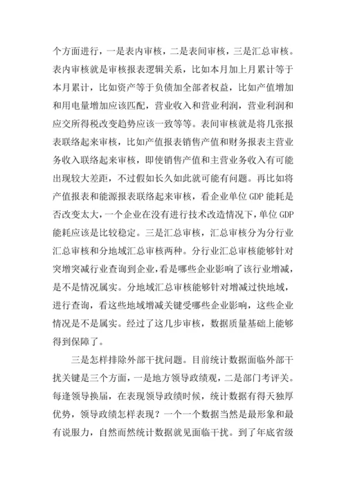 从统计作业流程谈统计数据质量控制.docx