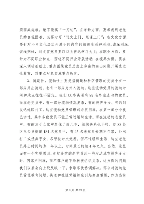 社区党员管理教育问题的思考与对策 (5).docx