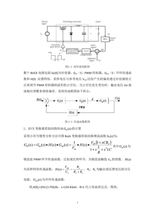 电力电子技术课程设计-BUCK开关电源闭环控制的仿真研究--25V5V.docx