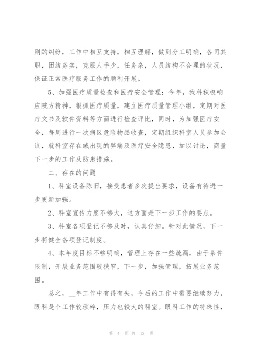 眼科医生年度工作总结参考范文5篇.docx