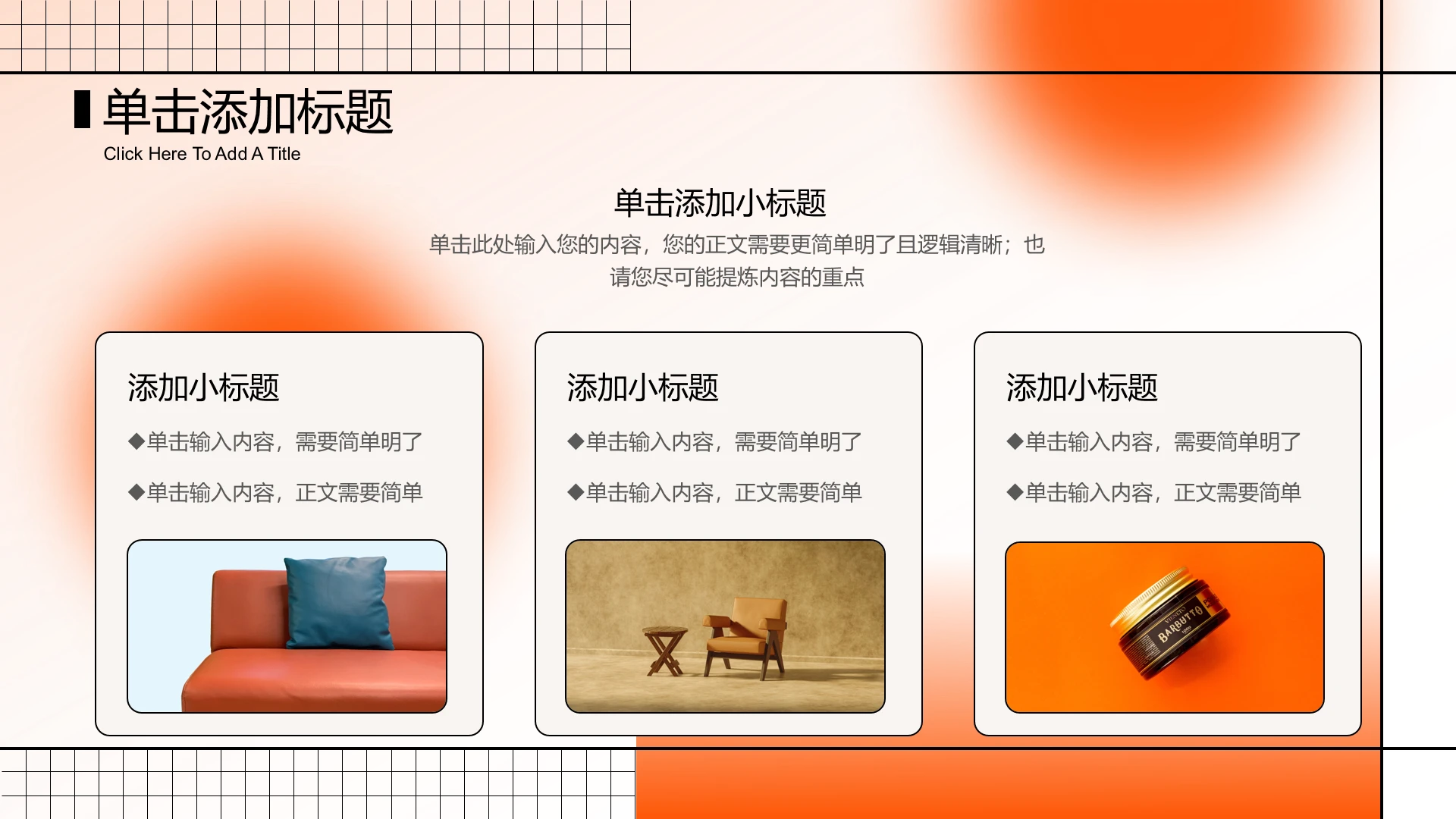 橙色渐变极简风3项矩阵PPT模板