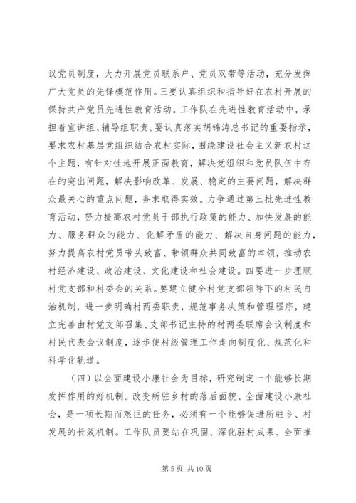 区党委帮扶工作动员讲话 (3).docx