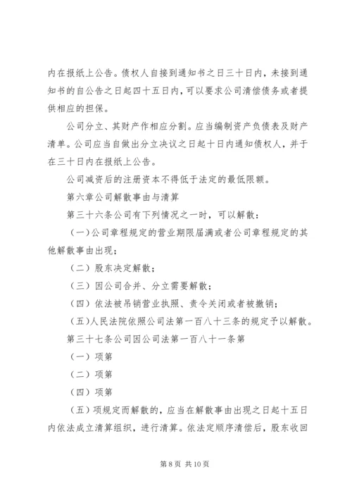 人力资源专业委员会章程.docx