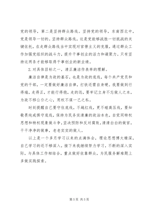 学习不忘初心,牢记使命心得体会两篇.docx