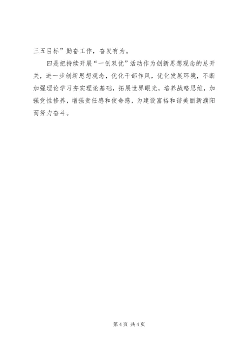 学习市六次党代会精神心得体会.docx