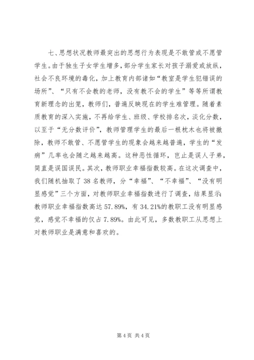 学校教师队伍调研报告 (2).docx