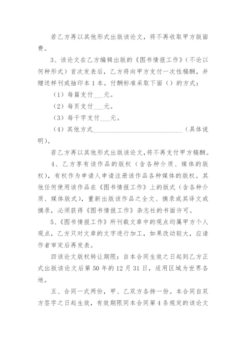 论文版权转让合同（推荐）.docx