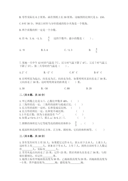 北师大版小升初数学模拟试卷带答案（培优）.docx