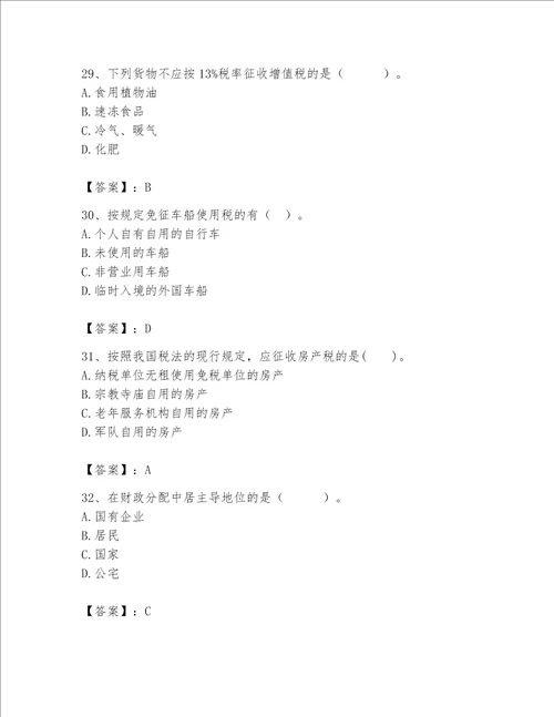 2023年初级经济师财政税收题库【夺分金卷】