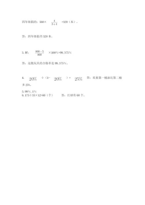 小学数学六年级上册期末卷含答案【夺分金卷】.docx