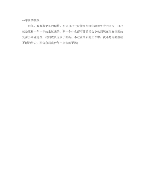 精编之业务员下周工作计划范文.docx