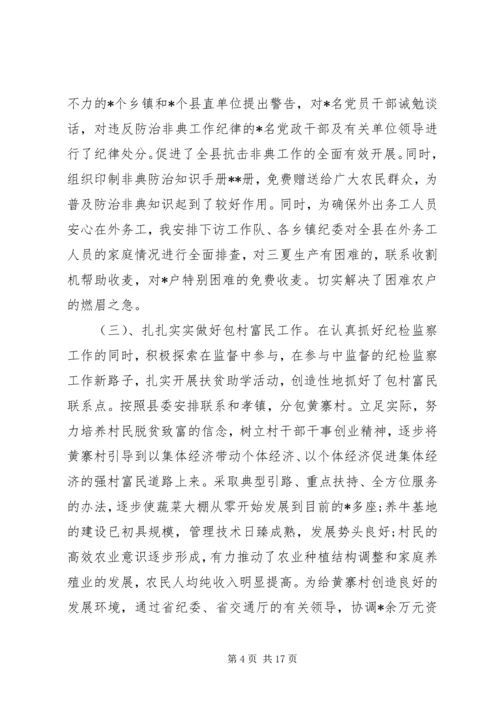 乡镇纪检书记述职述廉报告某年度纪委书记述职述廉报告.docx