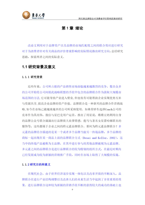 邹琰泽论文-已改.docx