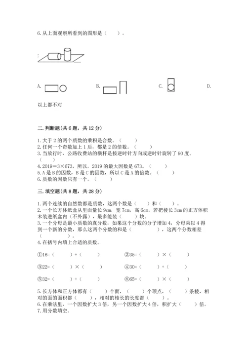 人教版五年级下册数学期末测试卷及参考答案【实用】.docx