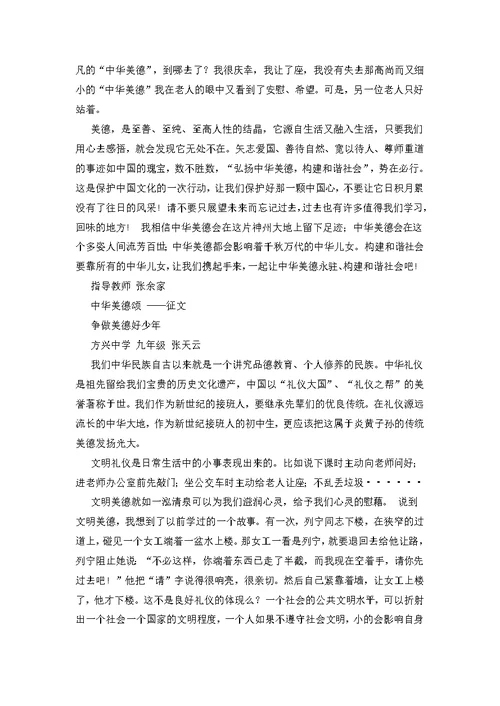 中华美德颂征文范文