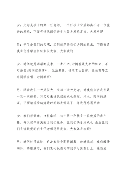 初中七年级上学期家长会开幕词范文.docx