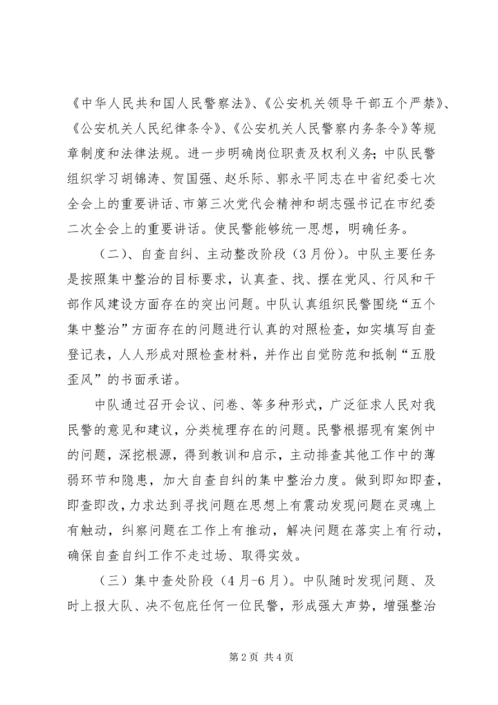 学习五个集中整治的心得体会 (4).docx