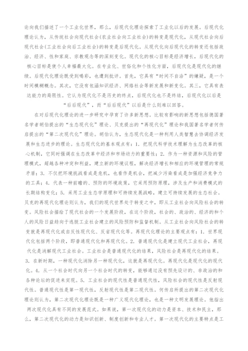 后现代化态势下的科技哲学思考-1.docx