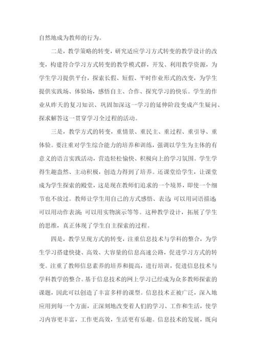 教师远程研修学习心得体会范文.docx