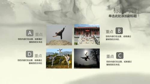 水墨开场中国武术精神PPT动态模板
