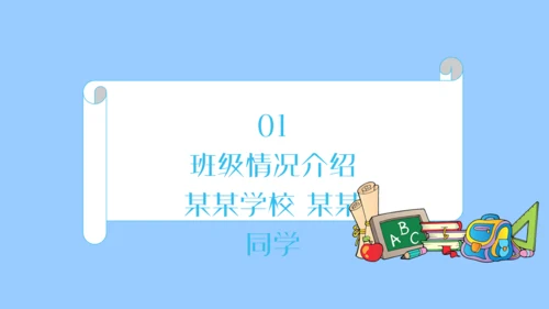开学季卡通少儿课堂通用PPT模版