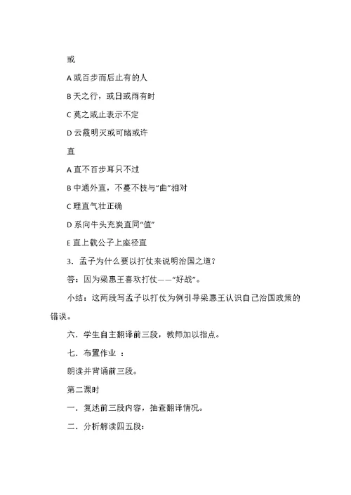高二语文教案：《寡人之于国也》教案二
