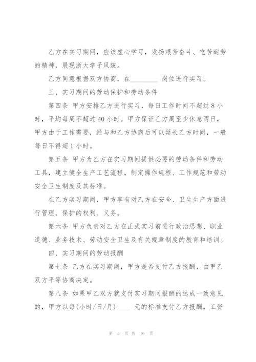 5篇实用实习生劳动合同范本.docx