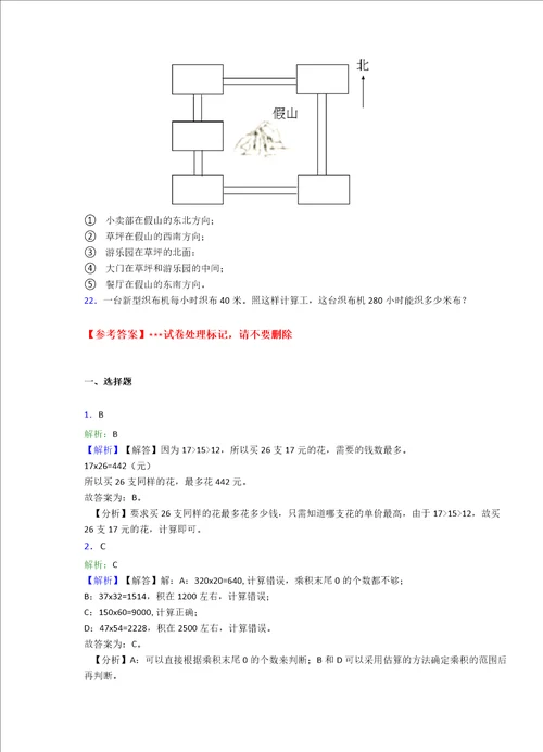 压轴卷小学三年级数学下期中模拟试题附答案