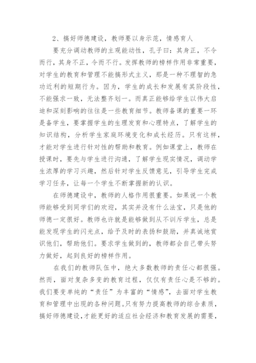 学校师德师风论文.docx