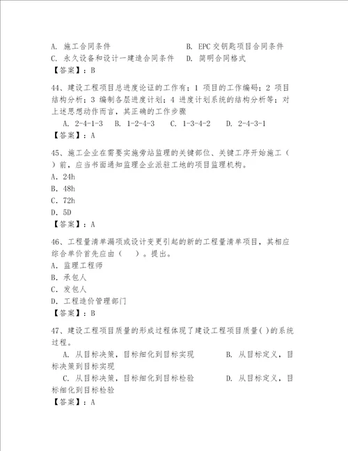 2023年一级建造师题库a卷