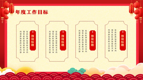 2024年开门红新年计划通用PPT模板