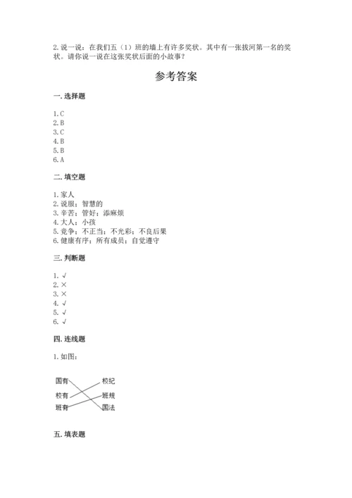 部编版四年级上册道德与法治期中测试卷及参考答案（培优）.docx