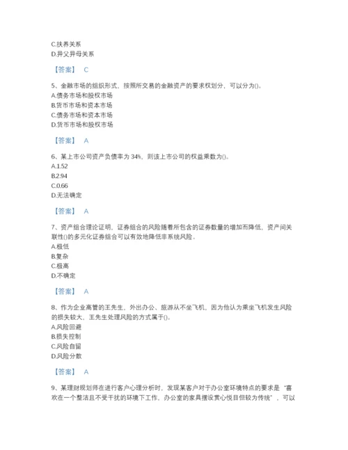 2022年全国理财规划师之二级理财规划师高分预测题型题库（必刷）.docx