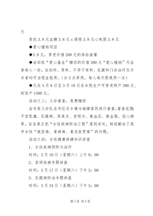 人民医院三八妇女节活动方案.docx