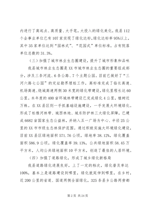 全省绿化先进单位先进事迹材料 (2).docx