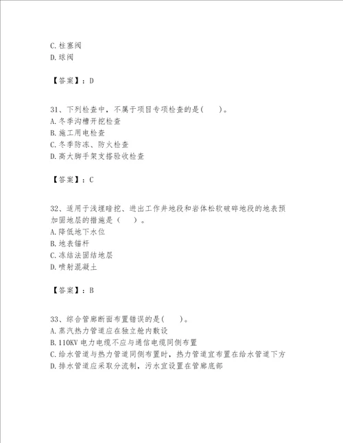 一级建造师之一建市政公用工程实务题库附参考答案预热题