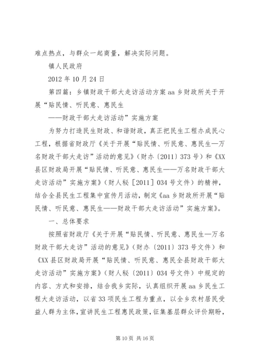 乡镇干部大走访活动阶段性总结_1.docx