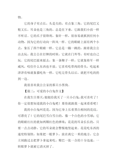 关于动物的作文300字.docx
