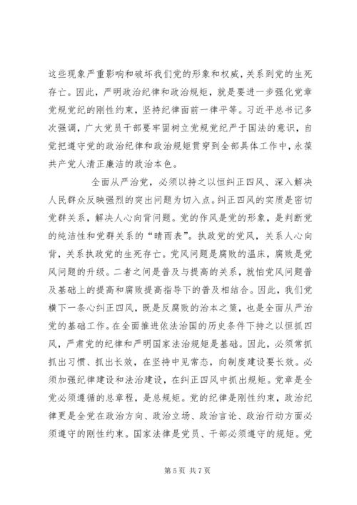 全面从严治党与党的建设.docx
