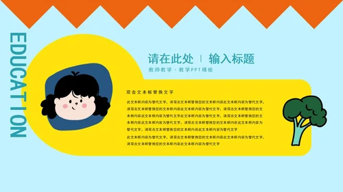 蓝色卡通风教师教学PPT模板