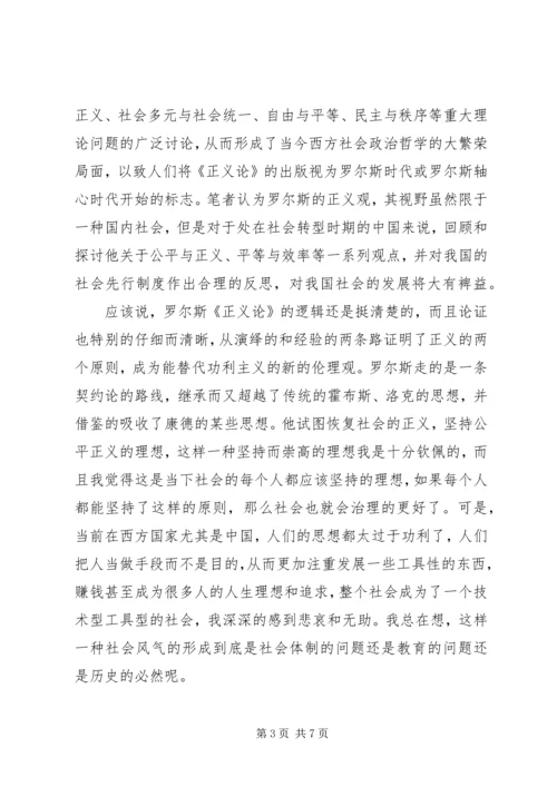 罗尔斯正义论读后感.docx