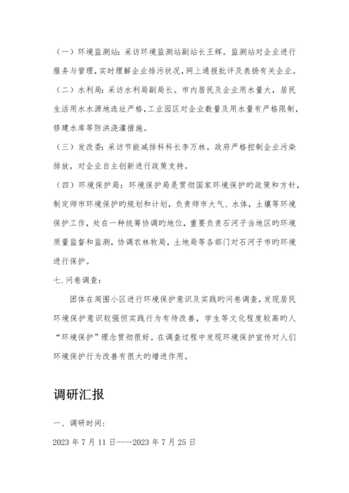 三下乡调研报告.docx