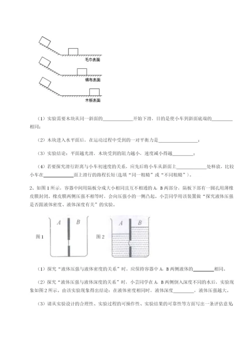 基础强化福建惠安惠南中学物理八年级下册期末考试综合测试试卷（解析版含答案）.docx