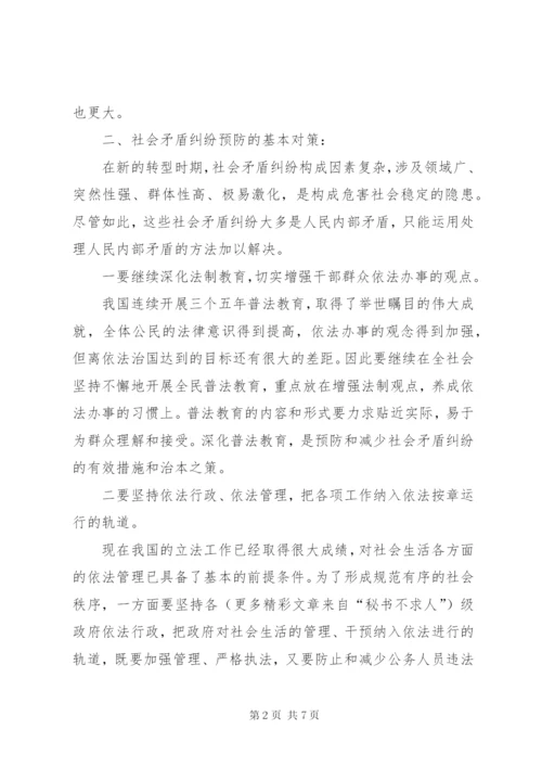 新时期的社会矛盾纠纷特点和调处对策 (2).docx