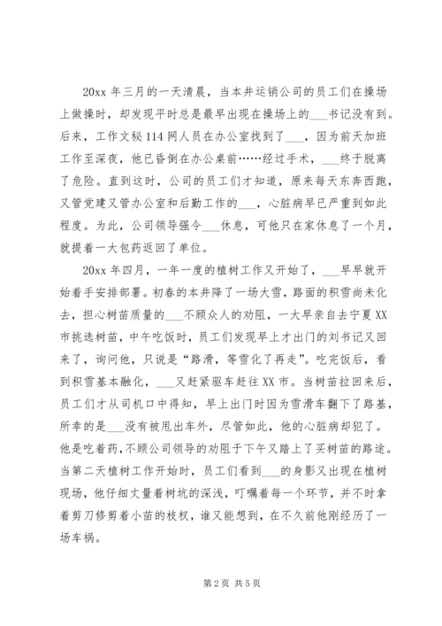 煤业集团运销公司党支部书记个人事迹材料.docx