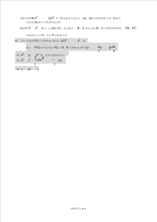 高中数学圆基本知识与分类练习