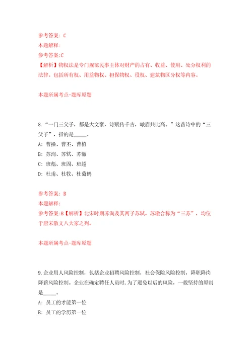 浙江省绍兴市越城区府山街道招考1名流动人口专管员模拟含答案解析模拟考试练习卷9