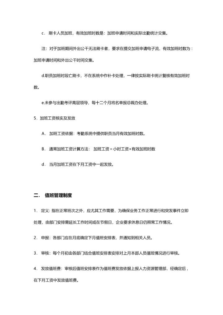 华为公司考勤管理核心制度整理版.docx